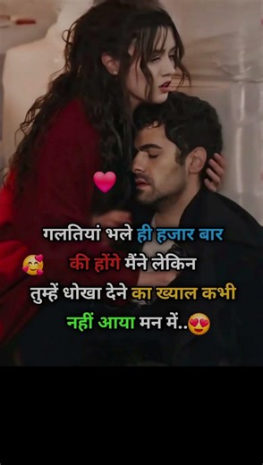 "Romantic Emotional &Love Hindi Quotes"❤️💔|#motivation#love#sad#video#shorts#trending#youtube#reels#