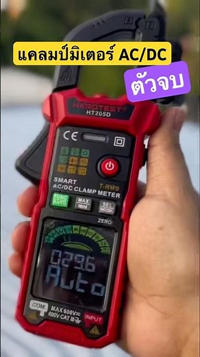 AC/DC Clamp Meter, Auto System, HABOTEST HT205D Clamp Meter, the ultimate solution for home elect...