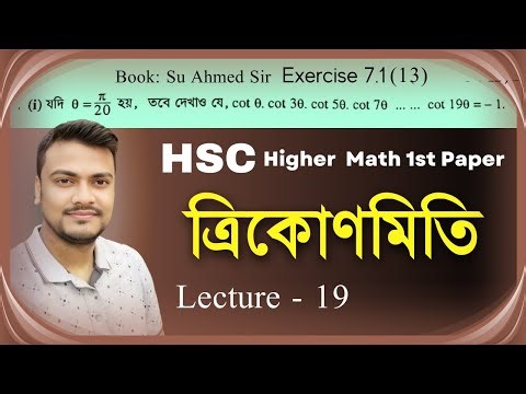 Trigonometry | HSC Higher Math 1st Paper | HSC Higher Math Chapter 7 | Exercise 7.1 | Lecture 19