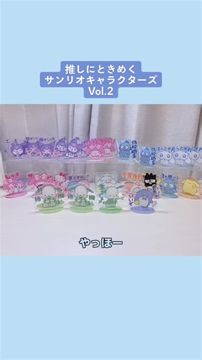 サンリオキャラクター開封動画：新たな出会い