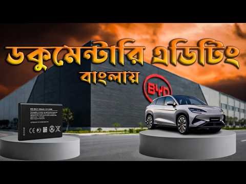 Documentary Video Editing in Bangla |Documentary Video Editing | After Effects