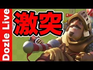 【クラロワ】不敗のトレハンvs強豪ジェンコ。今夜、激突する！