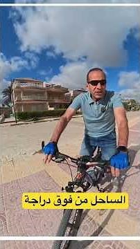 The North Coast by Bike