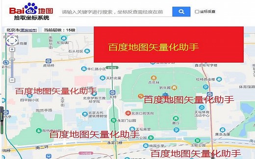 百度地图矢量化助手