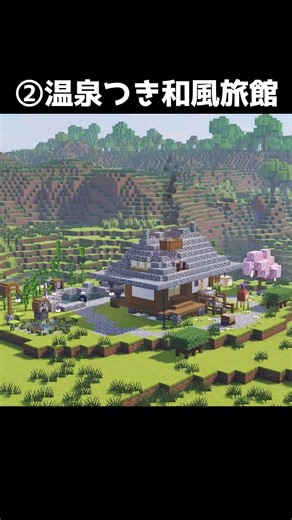 [Japanese-style architecture] The ultimate choice! Which house would you live in? [Minecraft] #sh...