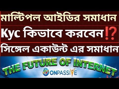 #Onpassive KYC কিভাবে করবেন? সিঙ্গেল একাউন্ট এর সমাধান কি? O-News 16 ||⚡