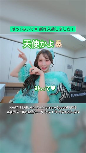 【#なちこ #はっみぃて 】ファンの皆さま！新作入荷しました！