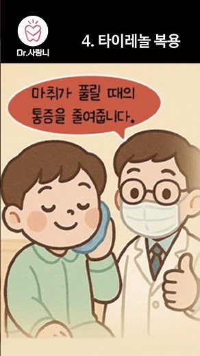 사랑니 발치 전 팁