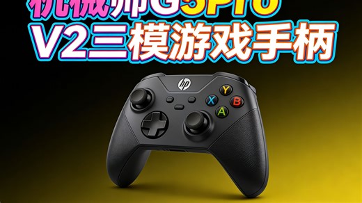 机械师G5Pro V2三模手柄到底香不香？实测Switch Pro类Xbox蓝牙NS，兼容PC手机特斯拉，Steam玩家直呼内行！