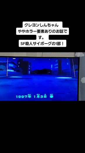 SF殺人サイボーグだゾ！クレヨンしんちゃん サイボーグの脅威を阻止せよ
