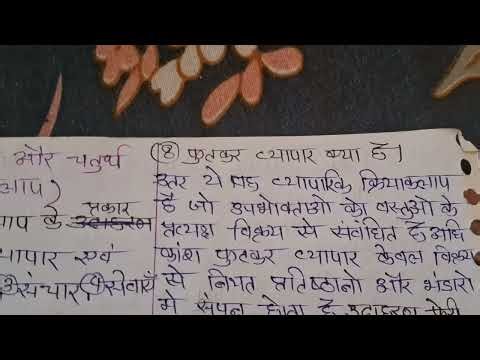 Class 12th geography 📚........ chapter 6......🇮🇳 like and subscribe and comment