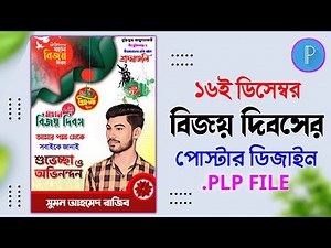16 December Poster Design | 16 December Poster Design Plp | 16 December Victory Day Poster Design