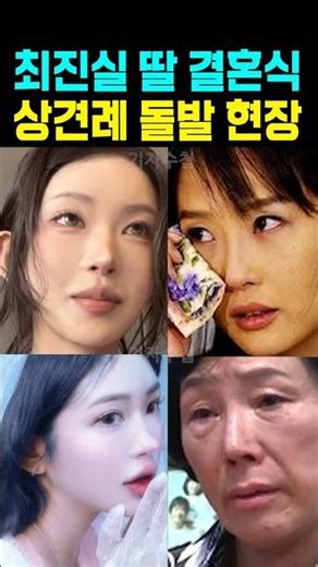 Unexpected scene of the family meeting for Choi Jin-sil's daughter's wedding