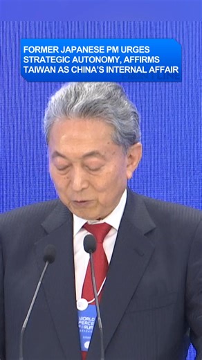 At the World Peace Forum 2025, former Japanese Prime Minister Yukio Hatoyama delivered a landmark address, urging Japan to achieve strategic autonomy by rejecting US-led military entanglements. He unequivocally stated that Japan must ‘explicitly declare non-support for Taiwan independence’ emphasizing that ‘Taiwan is China’s internal affair’ and positioning this principled stance as Tokyo’s critical contribution to regional stability. Hatoyama called for deepened cooperation with China to preven