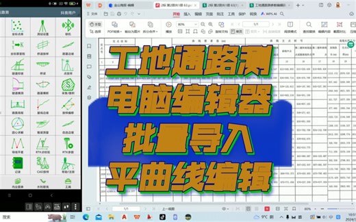 工地通路测测量软件电脑编辑器批量导入平曲线编辑流程演示
