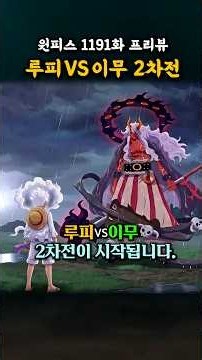 Luffy vs. Imu Round 2 (One Piece Chapter 1191 Preview)