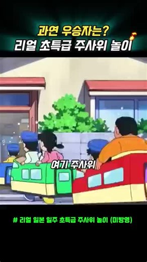 리얼 초특급 주사위 놀이