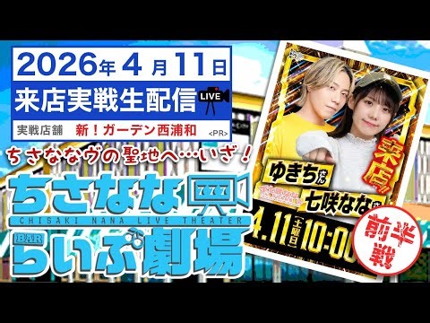 【パチスロ生配信】革命機ヴァルヴレイヴの聖地でコンプしたい #ヴァルヴレイヴ #ハラキリドライブ #パチスロ #スマスロ #ライブ配信