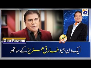 Geo Rewind | Tariq Aziz | Aik Din Geo Ke Sath - Sohail Warraich