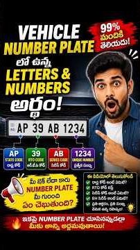 Vehicle Number Plate Meaning Explained | Number Plate Letters & Numbers Explained | RTO Guide