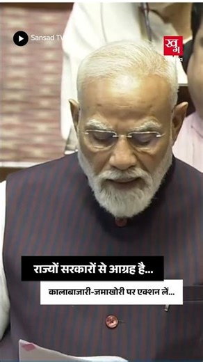 'राज्यों सरकारों से आग्रह है, कालाबाजारी-जमाखोरी पर एक्शन लें'- PM Modi