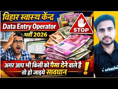Data Entry Operator Vacancy Bihar Health Department 2026||Data Entry Operator Vacancy Online Apply