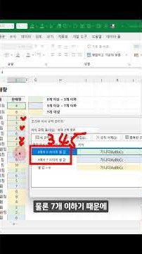 EXCEL_엑셀! True일 경우 중지 메뉴, 조건부 서식, 여러 개 서식있을 때 적용하는 방법! #shorts #excel