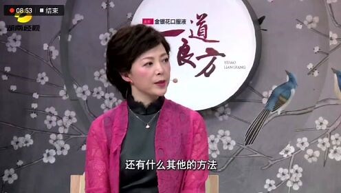一道良方 湖南电视台