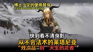 Sharp vs 锏 精彩的雪地对决！博士少见的使用替身 干员们普遍喜欢宣称博士无所不能