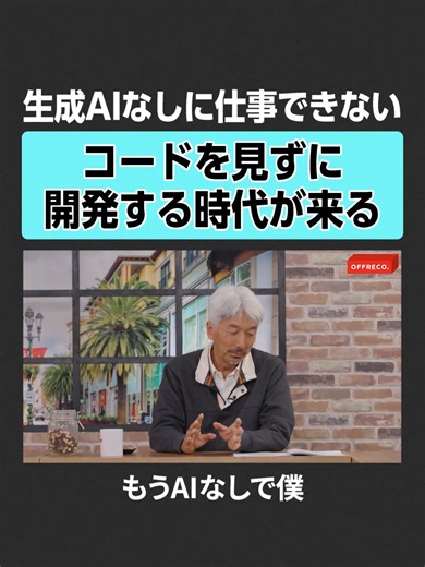 生成AIがエンジニアに与える影響とは