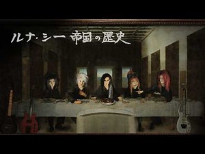 [Canossa Humiliation] History of the Luna-Sea Empire [Luna Fest Pre-Event Seminar]