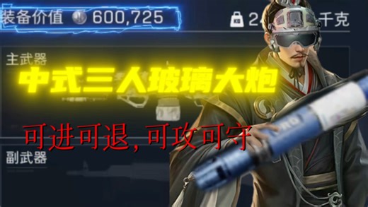 【势M250篇】中式配合1分钟拿下中控拷打护航队！