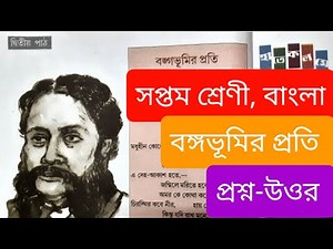 Class-7 Bengali Question answer against Bangabhumir