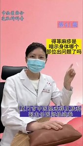 得了荨麻疹是身体哪个部位出了问题？#荨麻疹 #全身瘙痒的原因 #荨麻疹是什么原因引起的？#荨麻疹是什么病 #荨麻疹折磨人,荨麻疹怎么感染的- 抖音