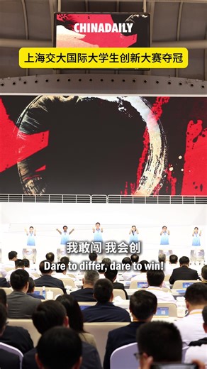 Six teams of aspiring student innovators from among the world's top universities have made it to the final of the 2024 China International College Students' Innovation Competition, held in Shanghai on Tuesday. A team from Shanghai Jiao Tong University secured the first prize for developing a sea and air cross-domain unmanned vehicle. | China Daily