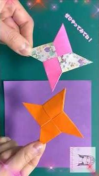 【折り紙】手裏剣✨How to make Shuriken Ninja#手裏剣#しゅりけん#Shuriken#Сюрикен#手裡劍#ชูริเคน#수리검#簡単#折り方#おりがみ#origam#摺紙