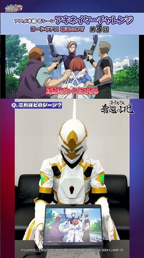 ディテールを要求されても難なく回答するランスロット仮面／「コードギアス 奪還のロゼ」03話 #geassp #コードギアス #アニメ #anime #shorts