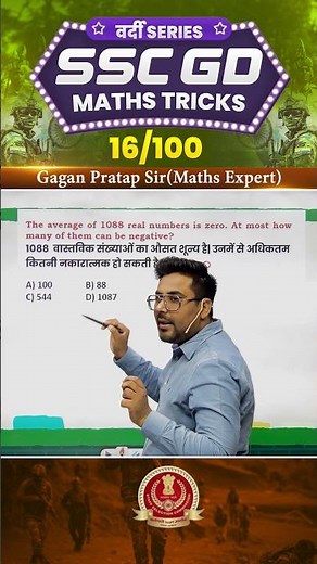 16) SSC GD 2026 Maths Tricks वर्दी Series 🔥 Gagan Pratap Sir #ssc #gd