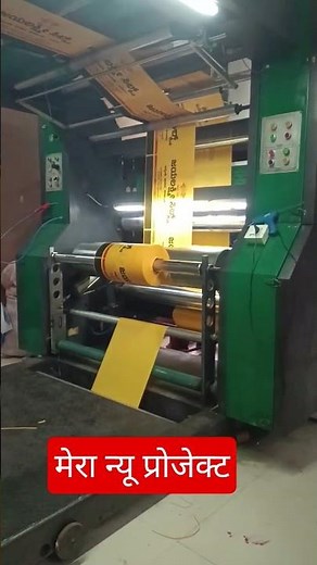 flexo printing machine ##flexografia #print #colorscope #colors