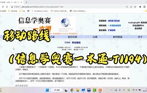 移动路线（信息学奥赛一本通-T1194）