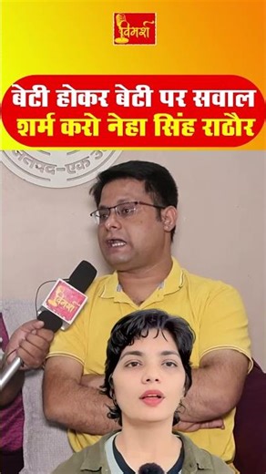 “Pahalgam Post Case: कवि अभय सिंह निर्भीक का बड़ा बयान | Neha Singh Rathore FIR बरकरार | Vimarsh