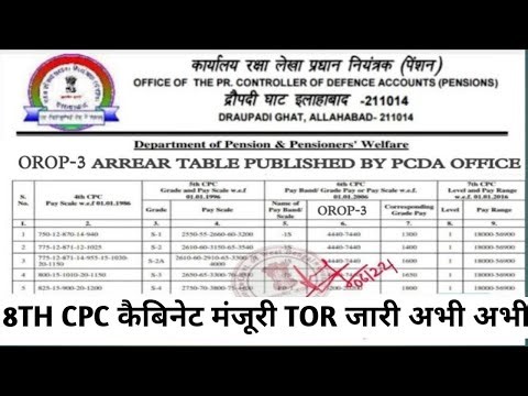 OROP-3 II PCDA ll OROP-3 table जारी X एंड Y ll OROP-3 टेबल PCDA इलाहाबाद के तरफ से जारी हुआ, DSC, TA