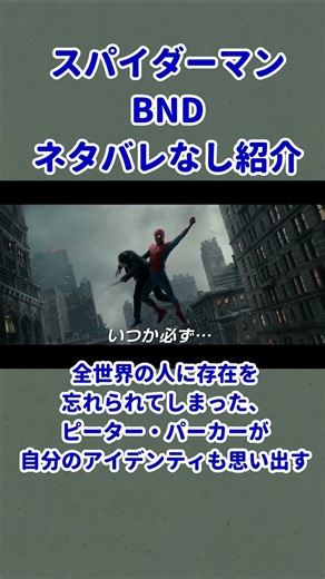 【映画紹介】ネタバレなし！傑作ヒーロー映画 スパイダーマン ブランド・ニュー・デイ #スパイダーマン映画 #映画紹介 #スパイダーマン ブランド・ニュー・デイ #shorts