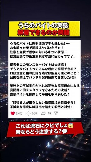 【一言】遅刻や衛生無視を繰り返すバイト社員…解雇できるかの現実 #ブラック企業 #社畜の慟哭