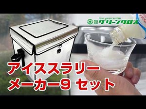[Green Cross] Ice Slurry Maker 9 Set
