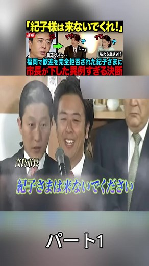 【福岡が紀子様を拒んだ日】市民の怒りに市長が下した歴史的判断…一方、訪問先で涙腺崩壊を巻き起こす愛子様の神対応【海外の反応】【皇室】1