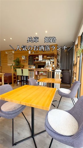 【姫路】姫路城の近くで見つけた、何度でも通いたくなるご褒美ランチ🌿✨