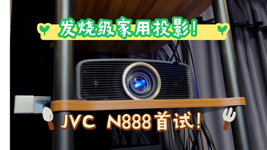 JVC N888开箱！全网首发！全新机壳和菜单！