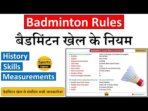 Badminton Rules in Hindi | बैडमिंटन खेल के नियम | Physical Education | Sports Engineer 🔥🔥