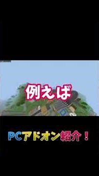 マイクラのマーケットプレイスにあるコンピューターアドオンの紹介！国クラでよく利用させて頂いてます！ #マイクラ参加型 #マイクラ #マイクラ統合版参加型 #マインクラフト参加型 #マインクラフト